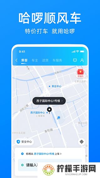 哈啰打车
