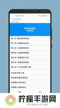 gtsaool安装包