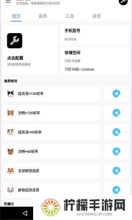 lx画质助手120帧