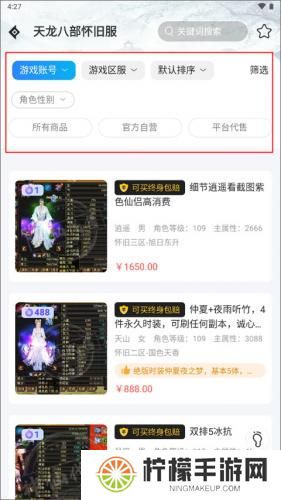 神仙代售天龙八部账号交易