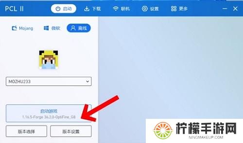我的世界PCL2启动器