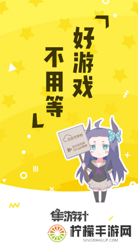集游社