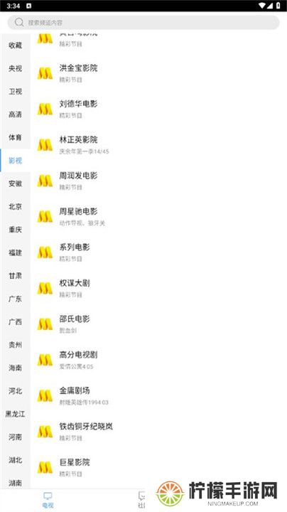 看个球电视
