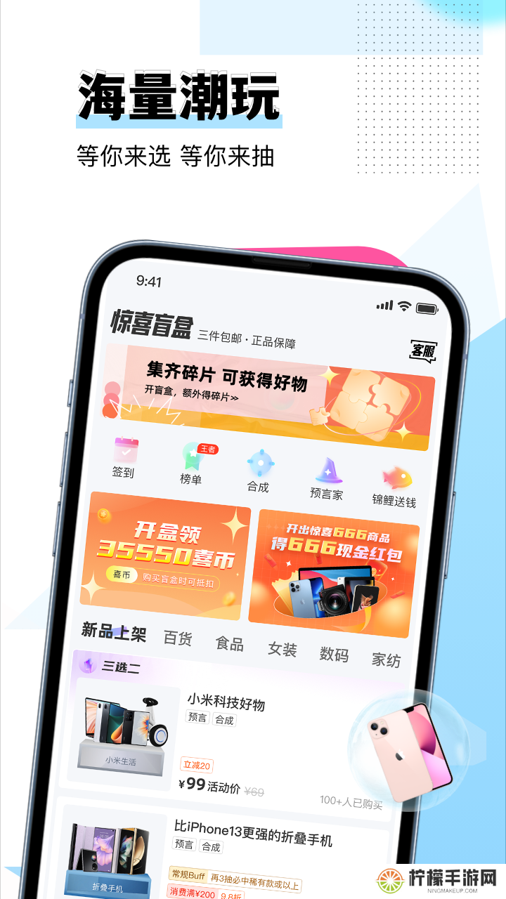 惊喜盲盒