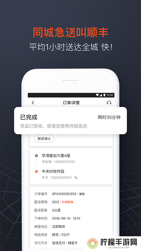 顺丰同城急送app