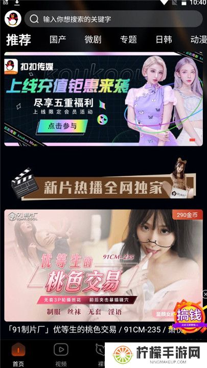 扣扣传媒视频手机版