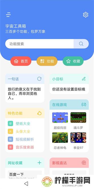 宇宙工具箱最新版