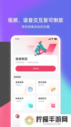 倒放挑战安装包