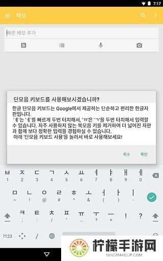 韩语输入法