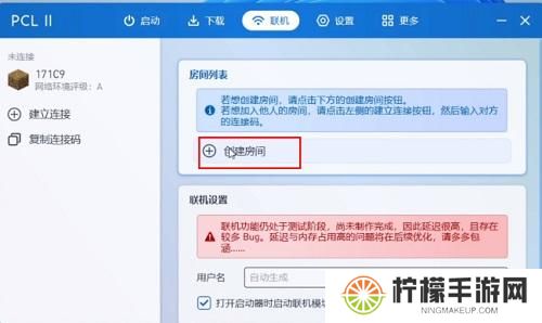 我的世界PCL2启动器