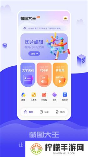 截图大王