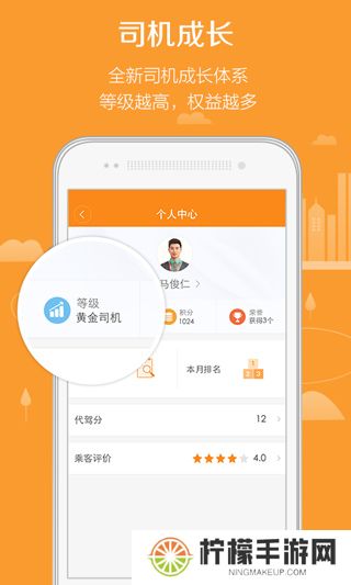 滴滴代驾app