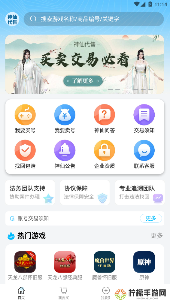 神仙代售天龙八部账号交易