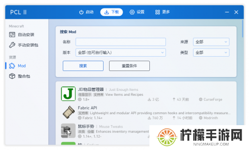 我的世界PCL2启动器