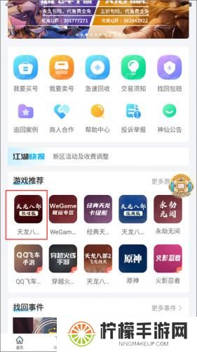 神仙代售天龙八部账号交易