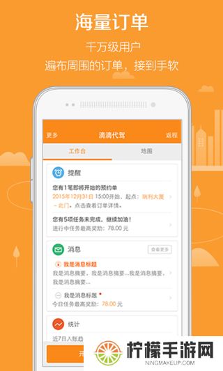滴滴代驾app
