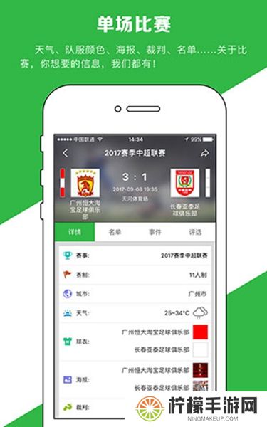 绿茵场app下载
