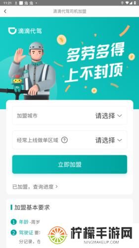 滴滴代驾app