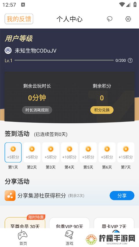 集游社