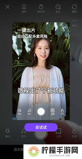 微视app手机版