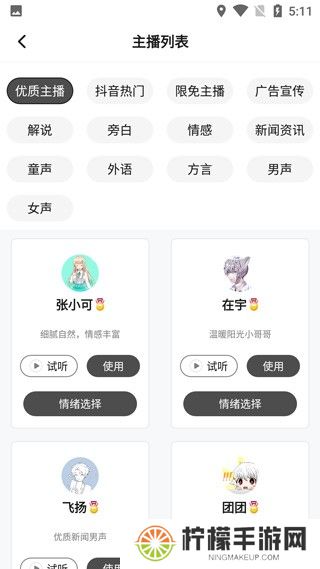 魔音配音神器安卓版