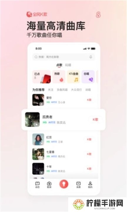 全民K歌app手机版