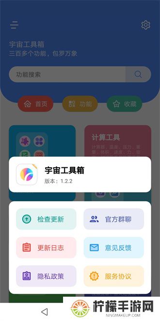 宇宙工具箱最新版