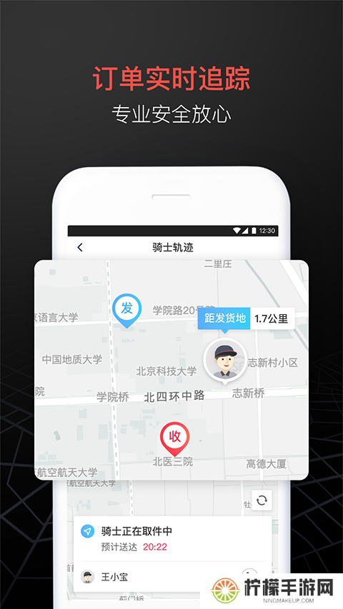 顺丰同城急送app
