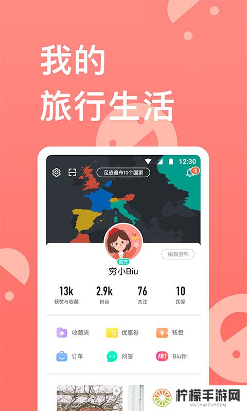 穷游网
