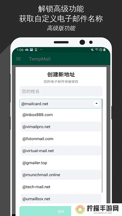 TempMail无限邮箱