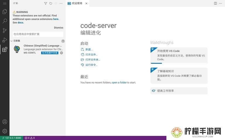 vscode中文版