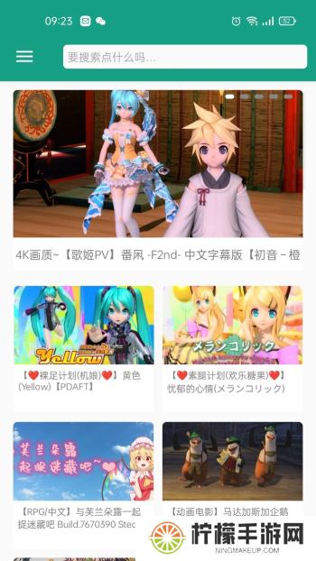 初音社app