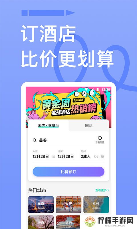 穷游网
