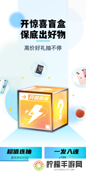 惊喜盲盒
