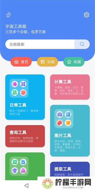 宇宙工具箱最新版