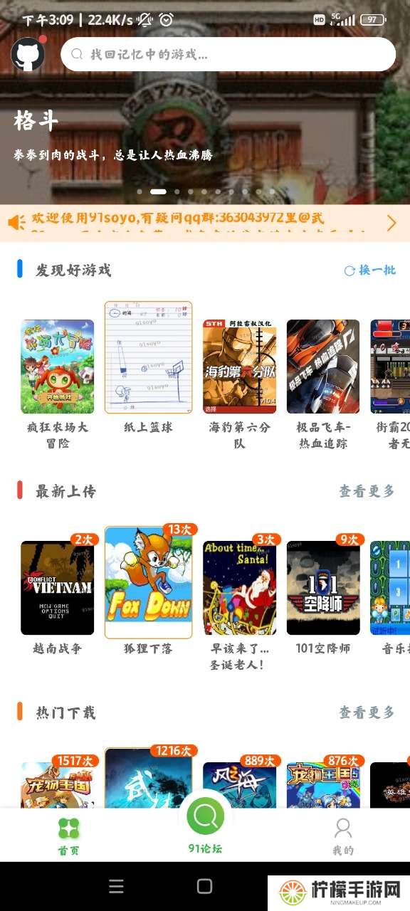 91搜游