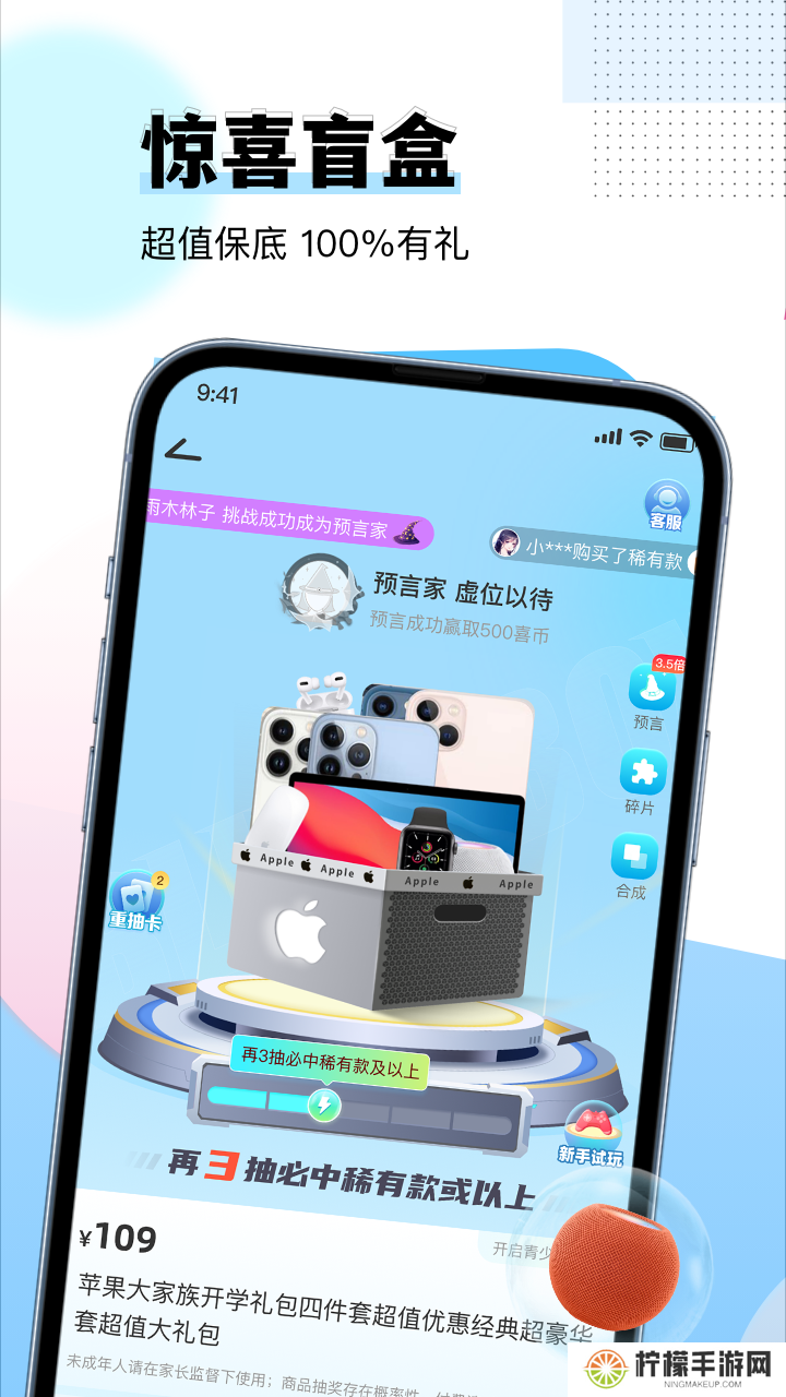 惊喜盲盒