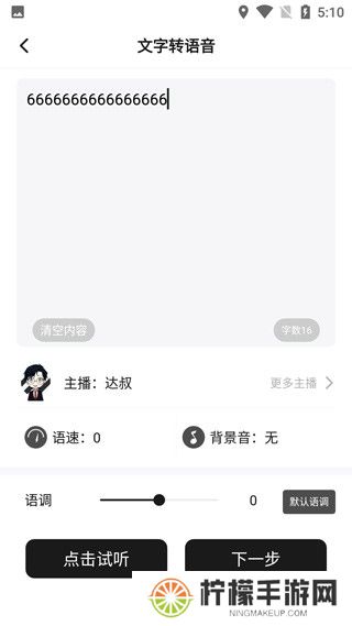 魔音配音神器安卓版