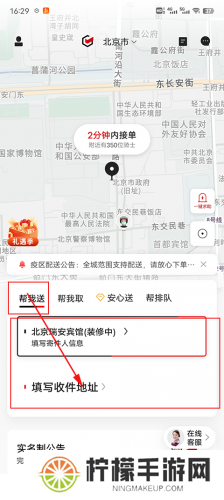 顺丰同城急送app