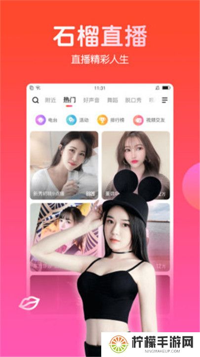 石榴直播间app下载