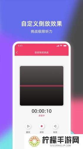 倒放挑战安装包