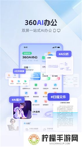 360AI办公