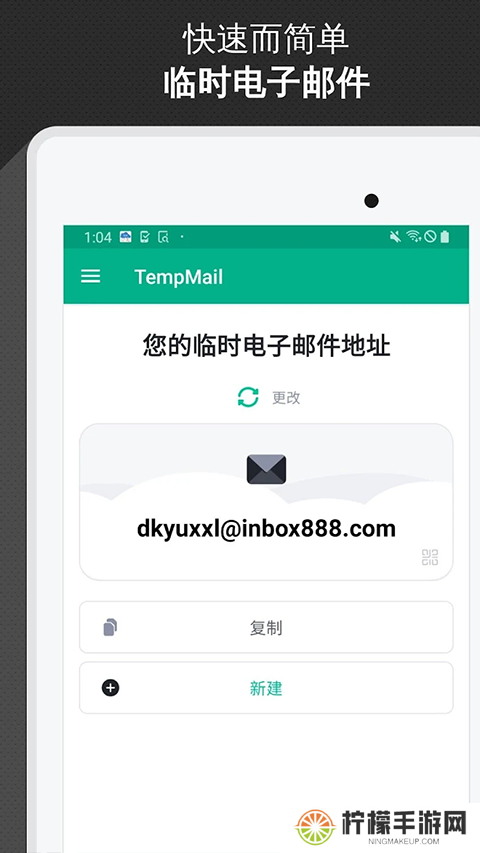 TempMail无限邮箱