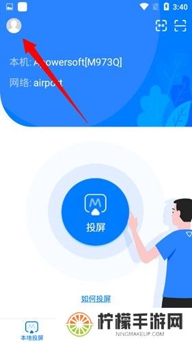傲软投屏TV版