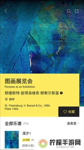 乐其爱乐谱手机版