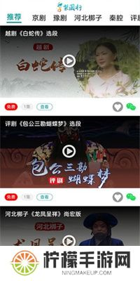 梨园行戏曲APP安卓版