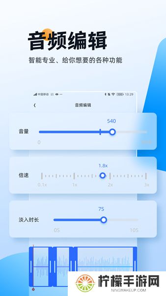 伴奏大师软件