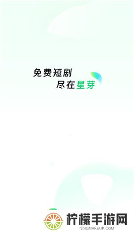 星芽短剧下载新版