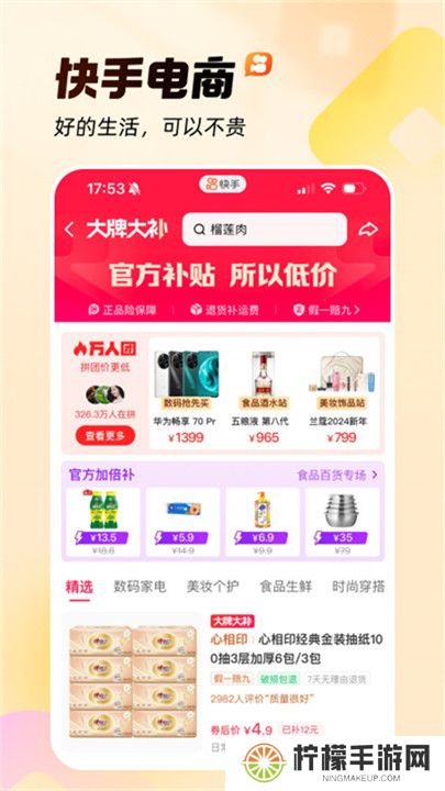 快手安装包