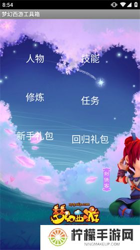梦幻西游计算器